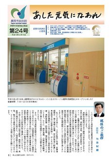 あした元気になあれ Vol.24