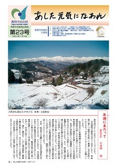 あした元気になあれ Vol.23