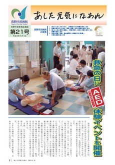 あした元気になあれ Vol.21