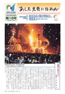 あした元気になあれ Vol.18