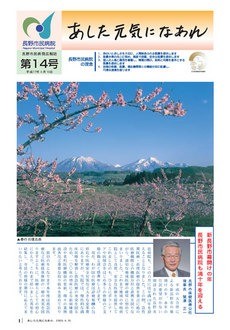 あした元気になあれ Vol.14