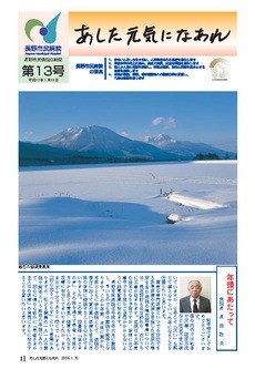 あした元気になあれ Vol.13