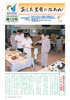 あした元気になあれ Vol.12
