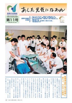 あした元気になあれ Vol.11