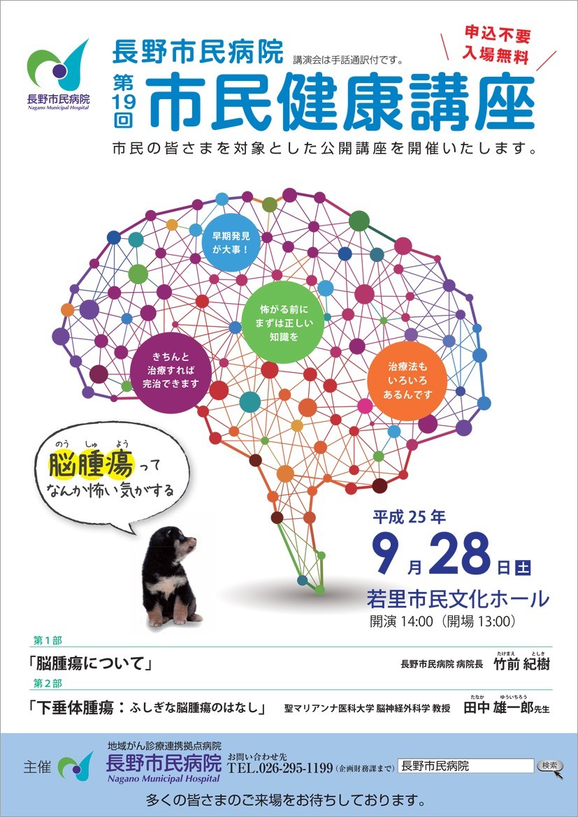 第19回市民健康講座