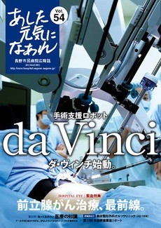 あした元気になあれ Vol.54
