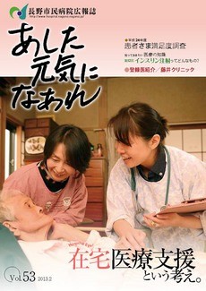 あした元気になあれ Vol.53