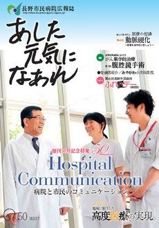 あした元気になあれ Vol.50