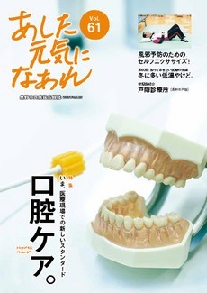あした元気になあれ Vol.61