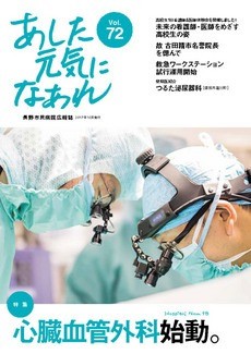 あした元気になあれ Vol.72