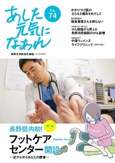あした元気になあれ Vol.74