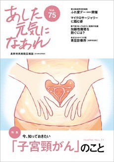 あした元気になあれ Vol.75
