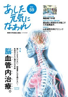あした元気になあれ Vol.59
