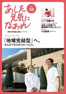 あした元気になあれ Vol.58