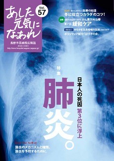 あした元気になあれ Vol.57