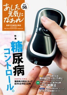 あした元気になあれ Vol.56