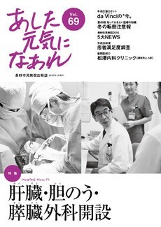 あした元気になあれ Vol.69