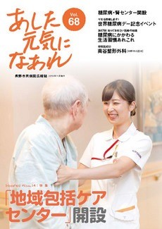 あした元気になあれ Vol.68