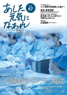 あした元気になあれ Vol.67