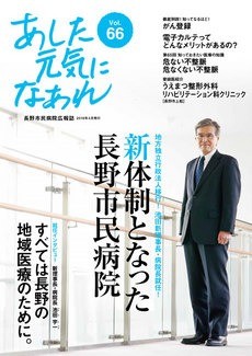 あした元気になあれ Vol.66