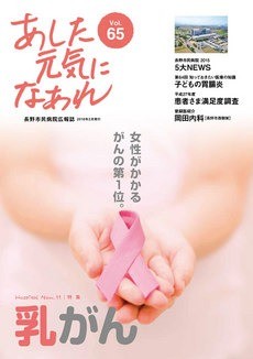 あした元気になあれ Vol.65