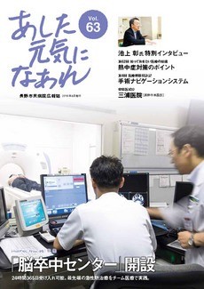 あした元気になあれ Vol.63