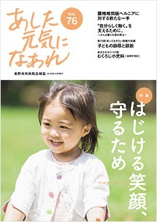あした元気になあれ Vol.76