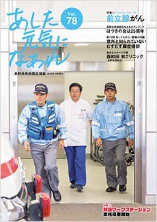 あした元気になあれ Vol.78