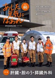 あした元気になあれ Vol.80