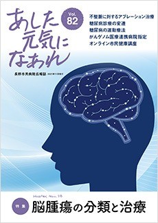 あした元気になあれ Vol.82