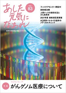 あした元気になあれ Vol.83