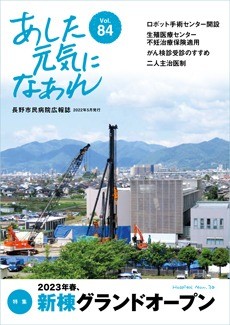 あした元気になあれ Vol.84