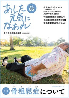 あした元気になあれ Vol.85