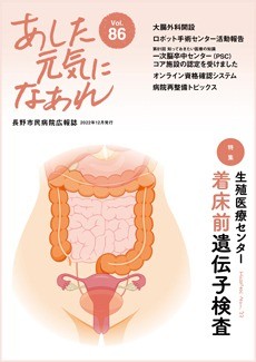 あした元気になあれ Vol.86