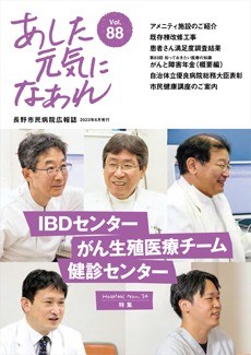 あした元気になあれ Vol.88