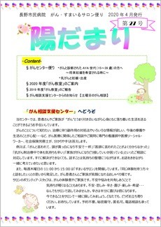 がん・すまいるサロン便り 陽だまり 27号