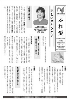 公衆衛生だより ふれ愛　No.50