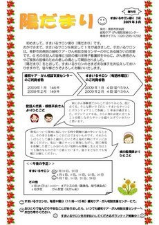 すまいるサロン便り　陽だまり 1号