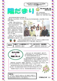 すまいるサロン便り　陽だまり 2号
