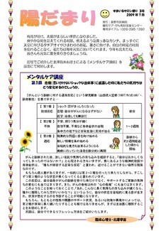 すまいるサロン便り　陽だまり 3号