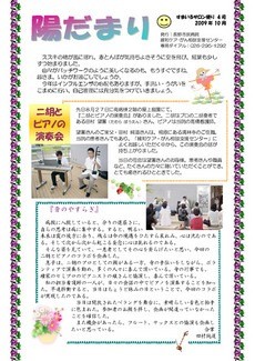 すまいるサロン便り　陽だまり 4号
