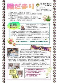 すまいるサロン便り　陽だまり 5号