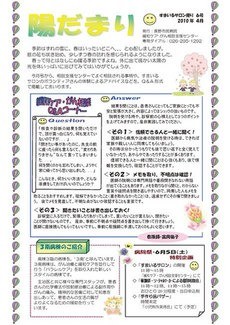 すまいるサロン便り　陽だまり 6号