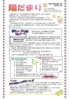 すまいるサロン便り　陽だまり 7号