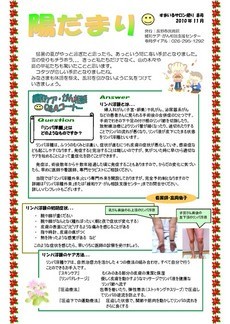 すまいるサロン便り　陽だまり 8号