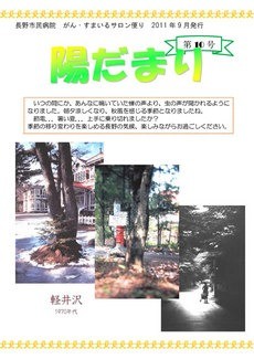 がん・すまいるサロン便り　陽だまり 10号