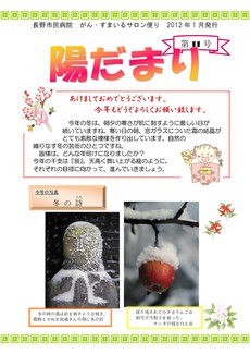 がん・すまいるサロン便り　陽だまり 11号