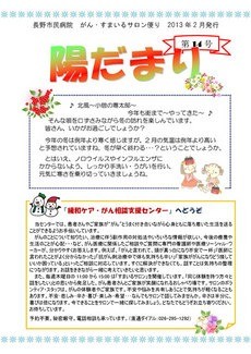 がん・すまいるサロン便り　陽だまり 14号