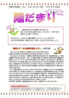 がん・すまいるサロン便り　陽だまり 15号