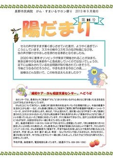がん・すまいるサロン便り　陽だまり 16号